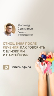 Лечение побочных явлений противоопухолевой лекарственной терапии