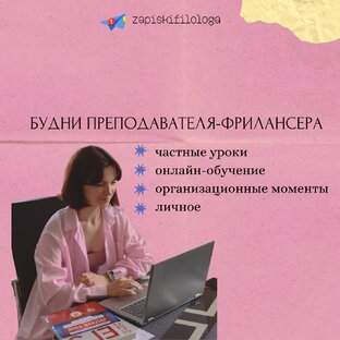 Будни частного преподавателя