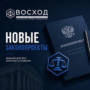 Законопроекты 