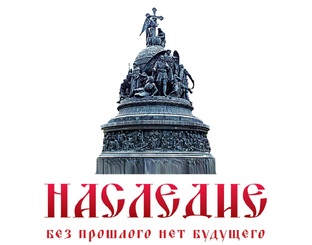 Вернуться в Россию: история как путь в будущее