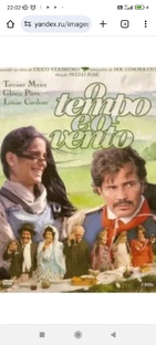 "Время и ветер" (1985). 