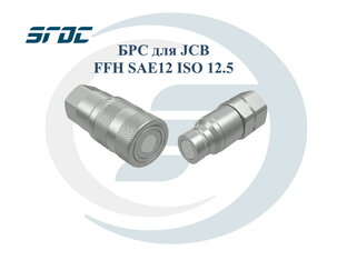 БРС для JCB FFH SAE12 ISO12,5 (JCB 45/920047) купить