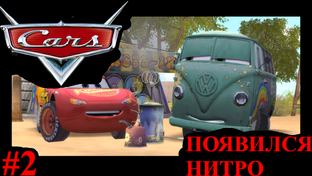 CARS THE VIDEO GAME 