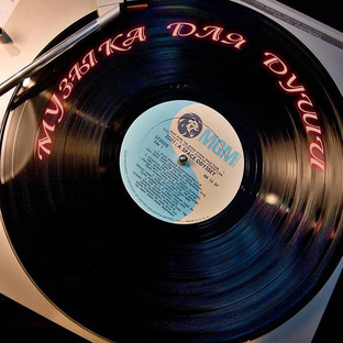 Музыка для души