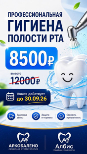 Профессиональная гигиена полости рта