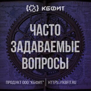 Часто задаваемые вопросы (ЧАВО)