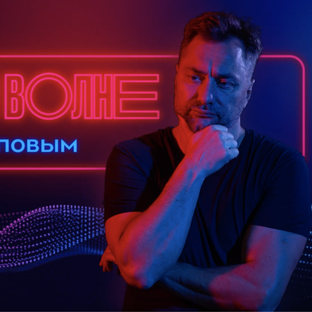 Подкаст «На одной волне с Виталием Езоповым»
