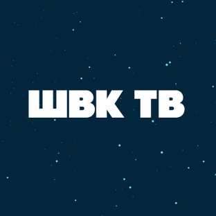 ШВК ТВ