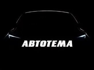 АвтоТема