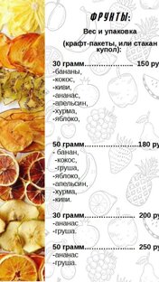 прайс фрукты