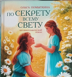 Моя первая книга