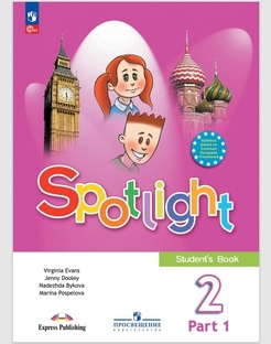 SPOTLIGHT 2 учебник 2023 в 2х частях