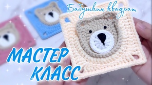МК 🐻 МОТИВЫ и ДЕКОР 