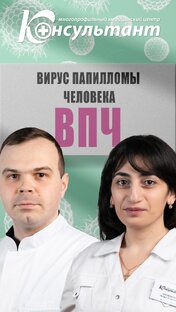 Вирус папилломы человека (ВПЧ)