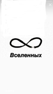 Восемь Вселенных