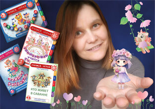 Мои авторские игры и развивашки