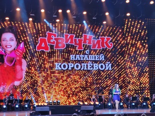 Концерт "Девичник с Наташей Королёвой"