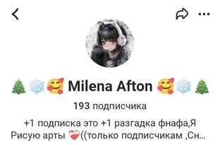 🎄❄🥰Milena Afton 🥰❄🎄