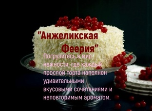 Торт "Анжеликская Феерия"👩‍🍳