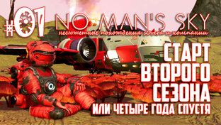 No Man's Sky 2024 (Не мужичье небо)