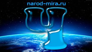 Народы на букву - Ч