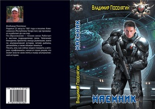 Книга первая. Название: Пилот. Серия: Летун. Попаданец с Земли в Содружество. Вы