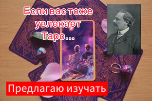 Тройки, четверки,  пятерки и шестерки в ТАРО.