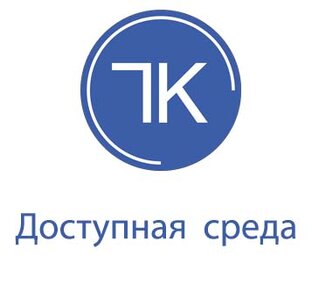 Доступная среда