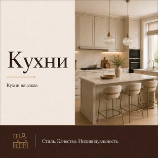 Кухни на заказ
