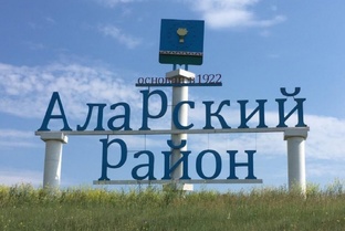 История Аларского района
