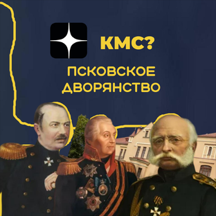 Псковское дворянство
