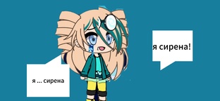 Сирена