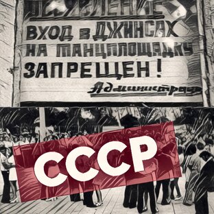 Дискотека СССР: Какая она была