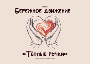 Комплекс упражнений "Бережное движение"