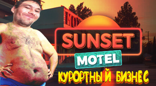 Sunset Motel