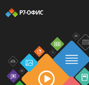 Горячие клавиши P7 Офис