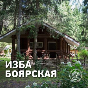 Изба Боярская 