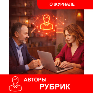 🙎‍♂️ Авторы рубрик