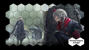 Интерлюдии Punishing Gray Raven