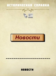 Новости