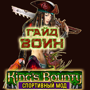 Воин магией Искажения на очки