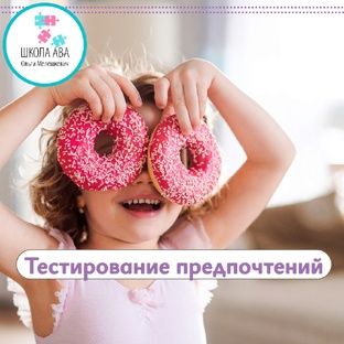 Тестирование предпочтений