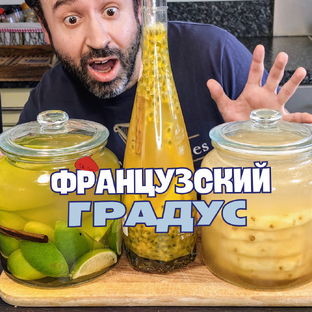 Французский градус