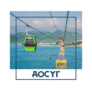 Досуг