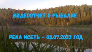 Летняя рыбалка