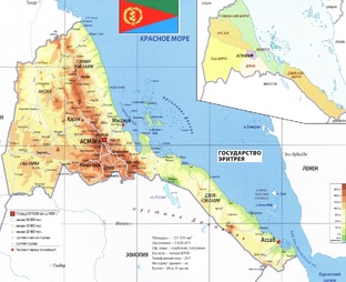Эритрея