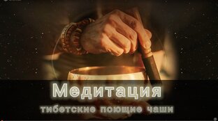 Исцеляющая Частота 432 Гц, 528 Гц | Духовная Тибетская Музыка