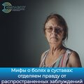 Мифы о болях в суставах