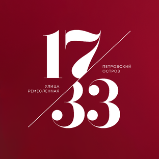 17/33 Петровский остров