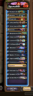 Hearthstone Вольный